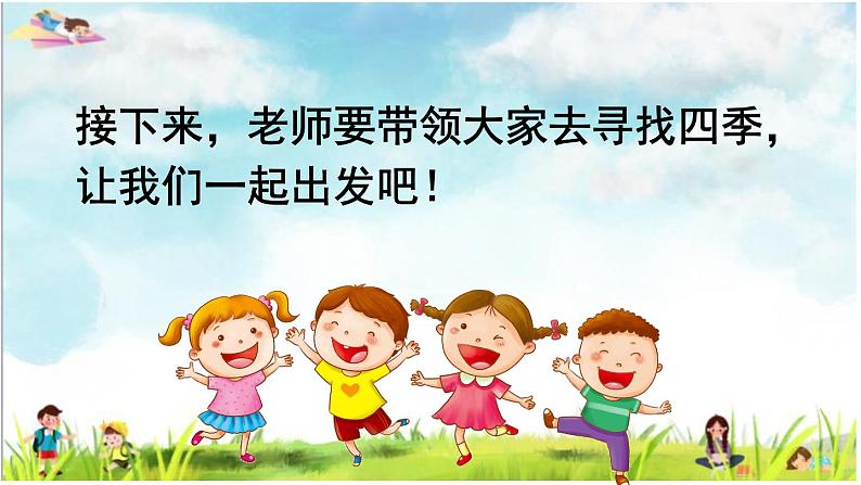 小学 / 语文 / 人教部编版 / 一年级上册 / 课文 1 / 4 四季(第2课时) 课件02