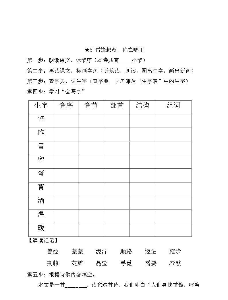 二年级语文下册《课前预习单》