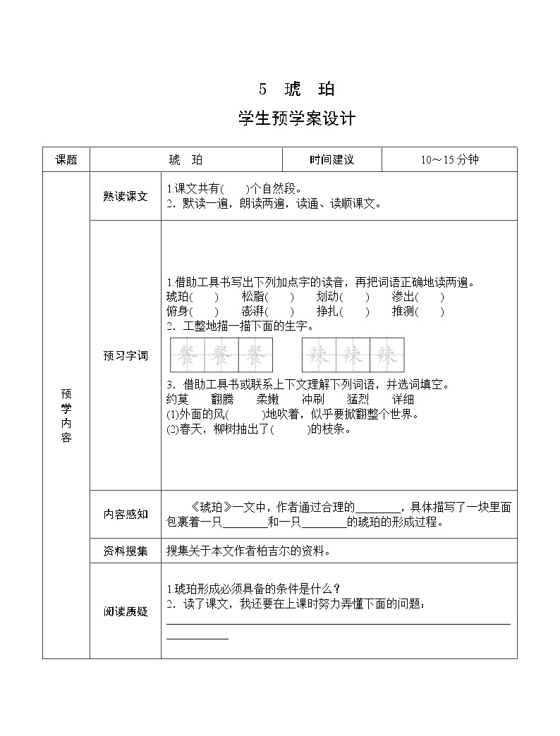 小学语文 寒假专区 四年级展开 部编版语文四年级下册学生预习试题卡