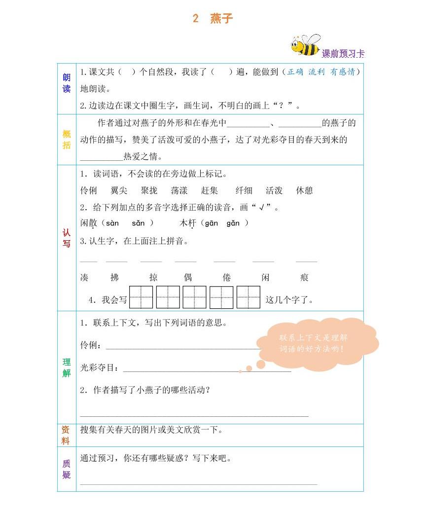 统编版语文三年级下册全册课前预习单