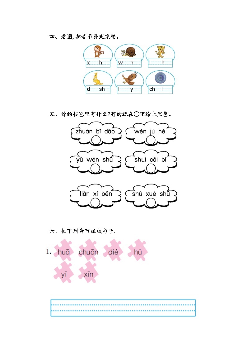 部编版一年级语文汉语拼音综合测试02