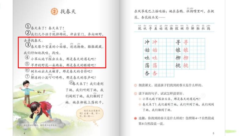 小学语文人教部编版二年级下册课文12 找春天图文课件ppt
