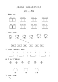 人教部编版一年级下册3 小青蛙优秀课堂检测