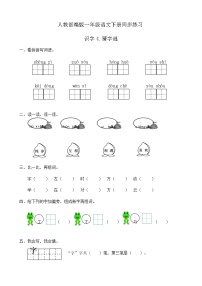 小学人教部编版4 猜字谜精品练习题