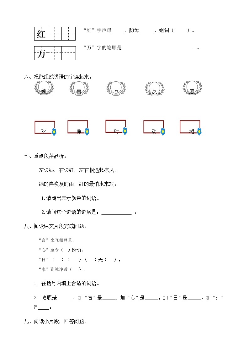 人教部编版一年级语文下册同步练习识字4《猜字谜》（有答案）02