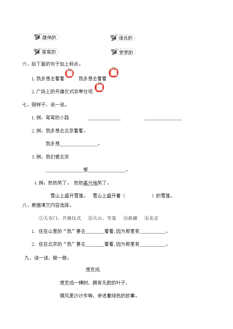 人教部编版一年级语文下册同步练习2《我多想去看看》（有答案）02