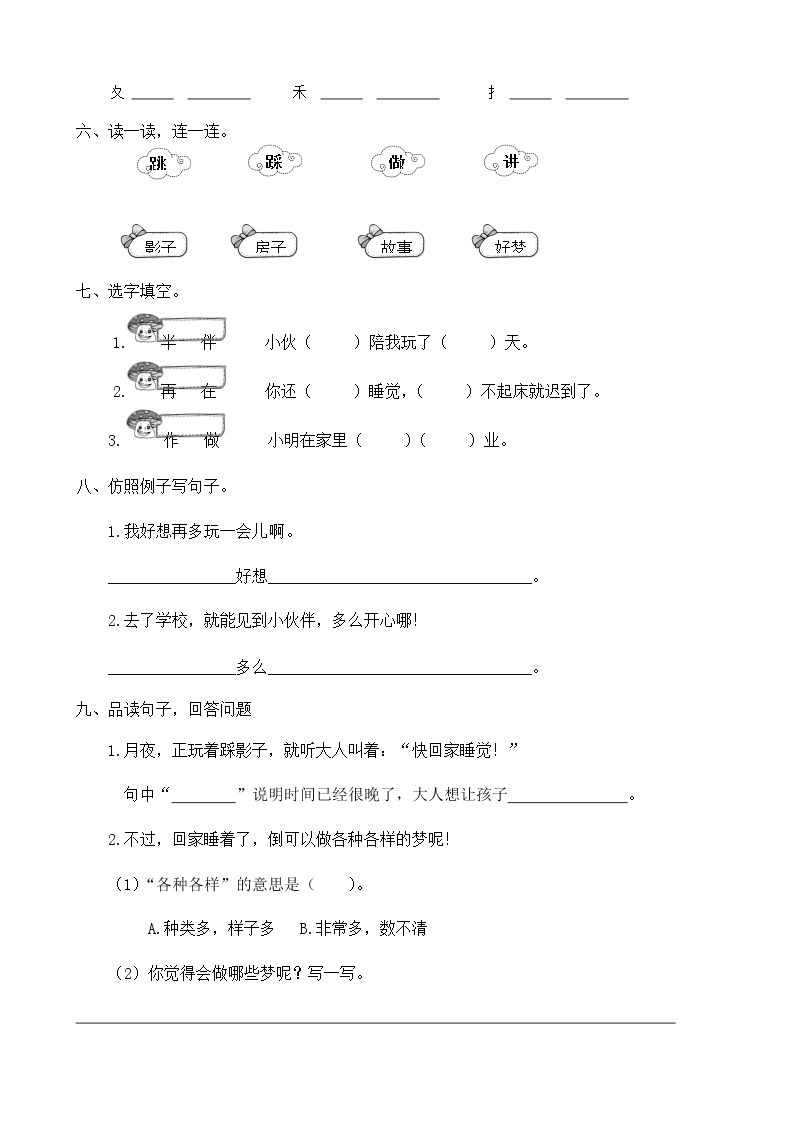 人教部编版一年级语文下册同步练习3《一个接一个》（有答案）02