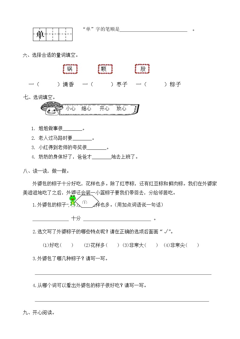 人教部编版一年级语文下册同步练习10《端午粽》（有答案）02