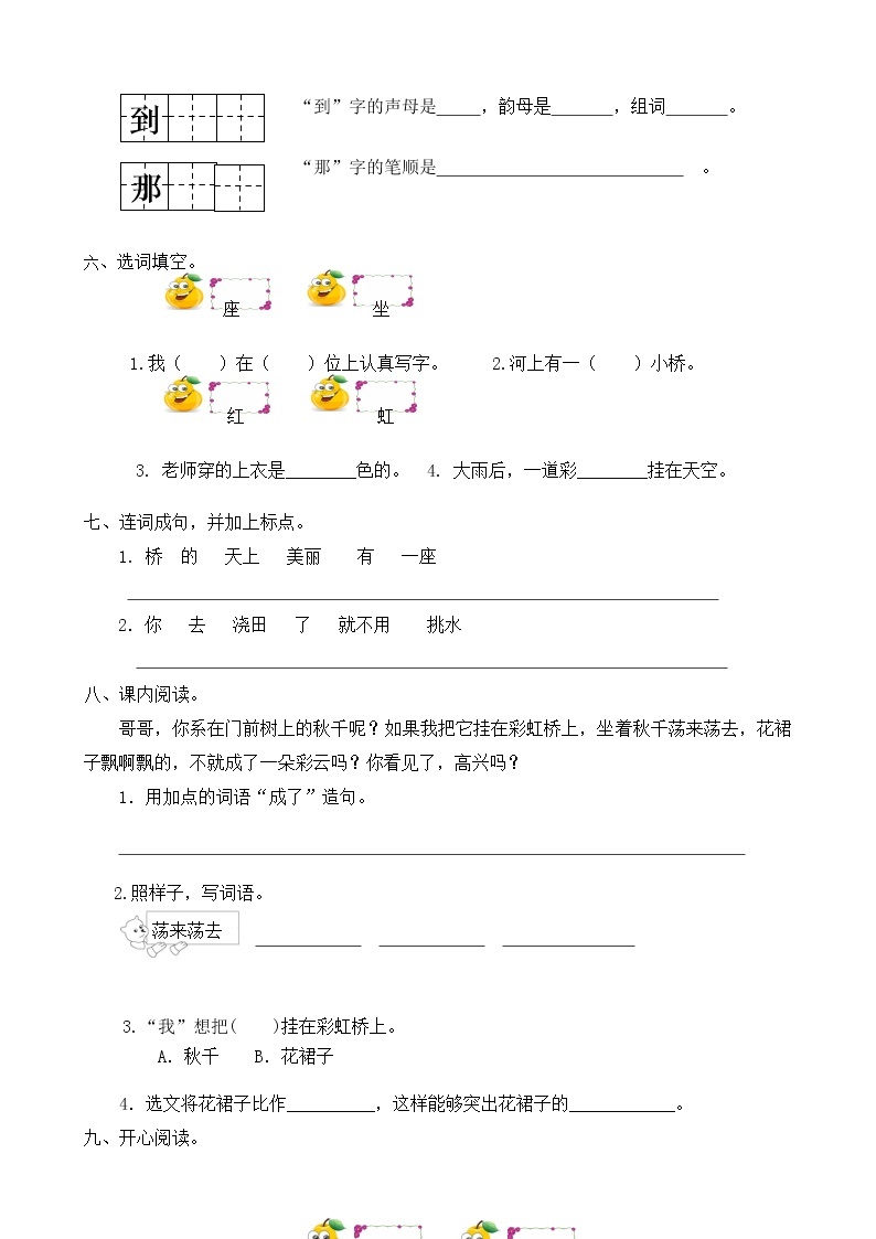 人教部编版一年级语文下册同步练习11《彩虹》（有答案）02