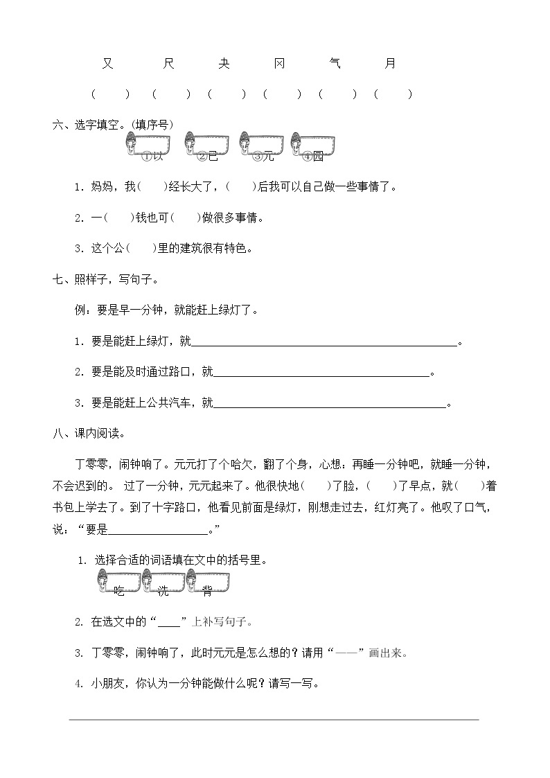 人教部编版一年级语文下册同步练习16《一分钟》（有答案）02