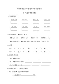 语文人教部编版3 开满鲜花的小路精品巩固练习