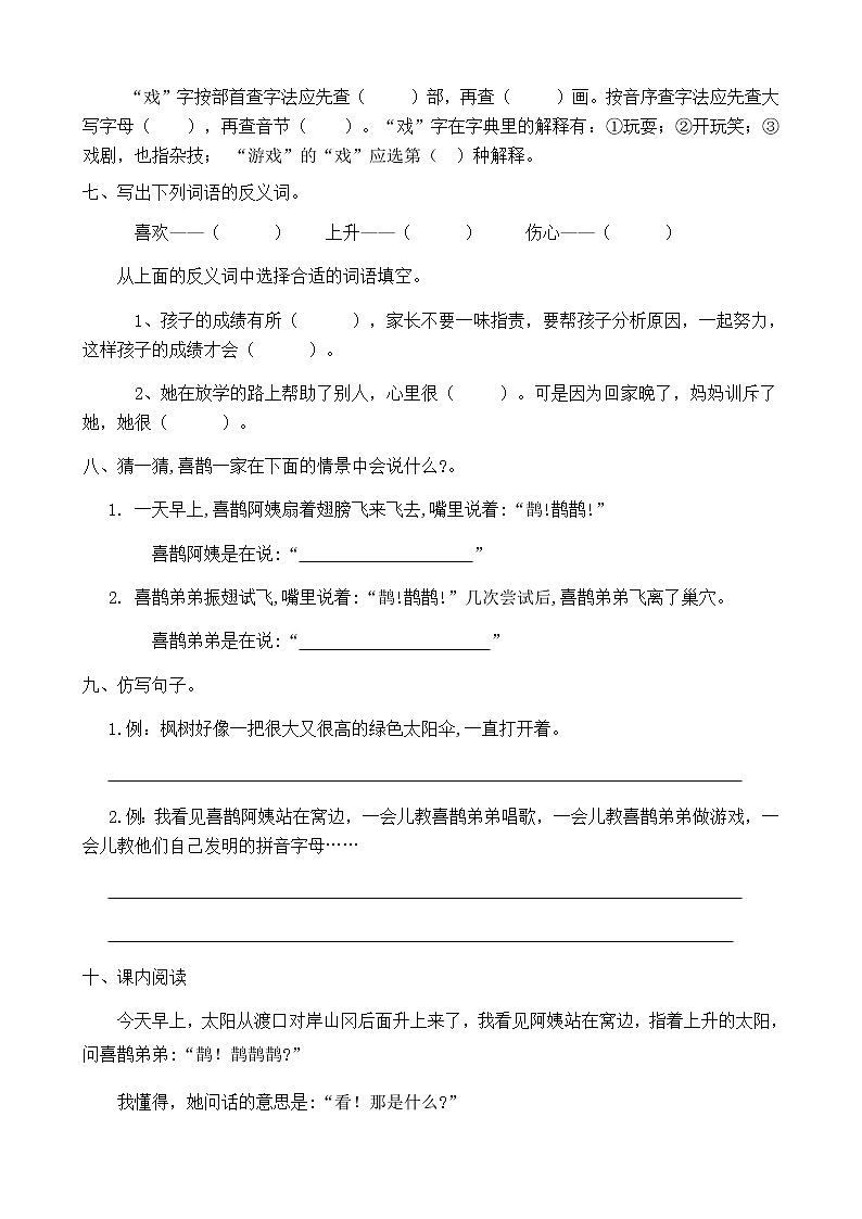 部编版语文二年级下册一课一练《9.枫树上的喜鹊》(有答案)第2页
