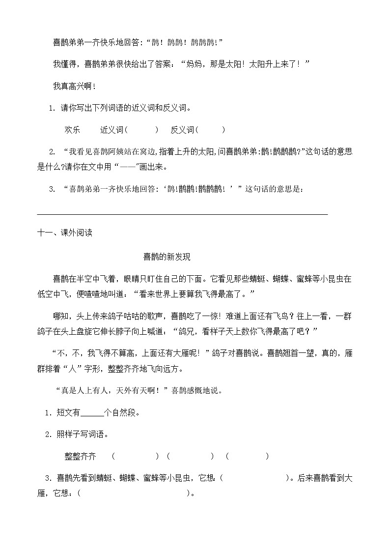 部编版语文二年级下册一课一练《9.枫树上的喜鹊》(有答案)第3页
