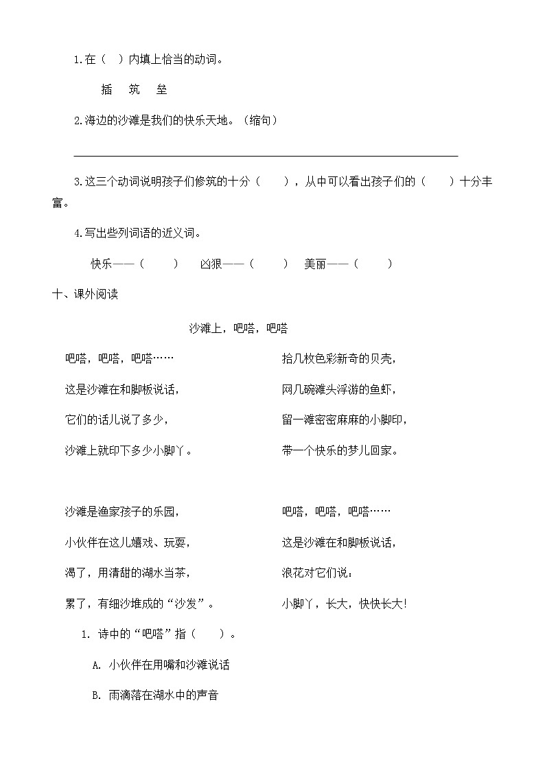部编版语文二年级下册一课一练《10.沙滩上的童话》(有答案)第3页