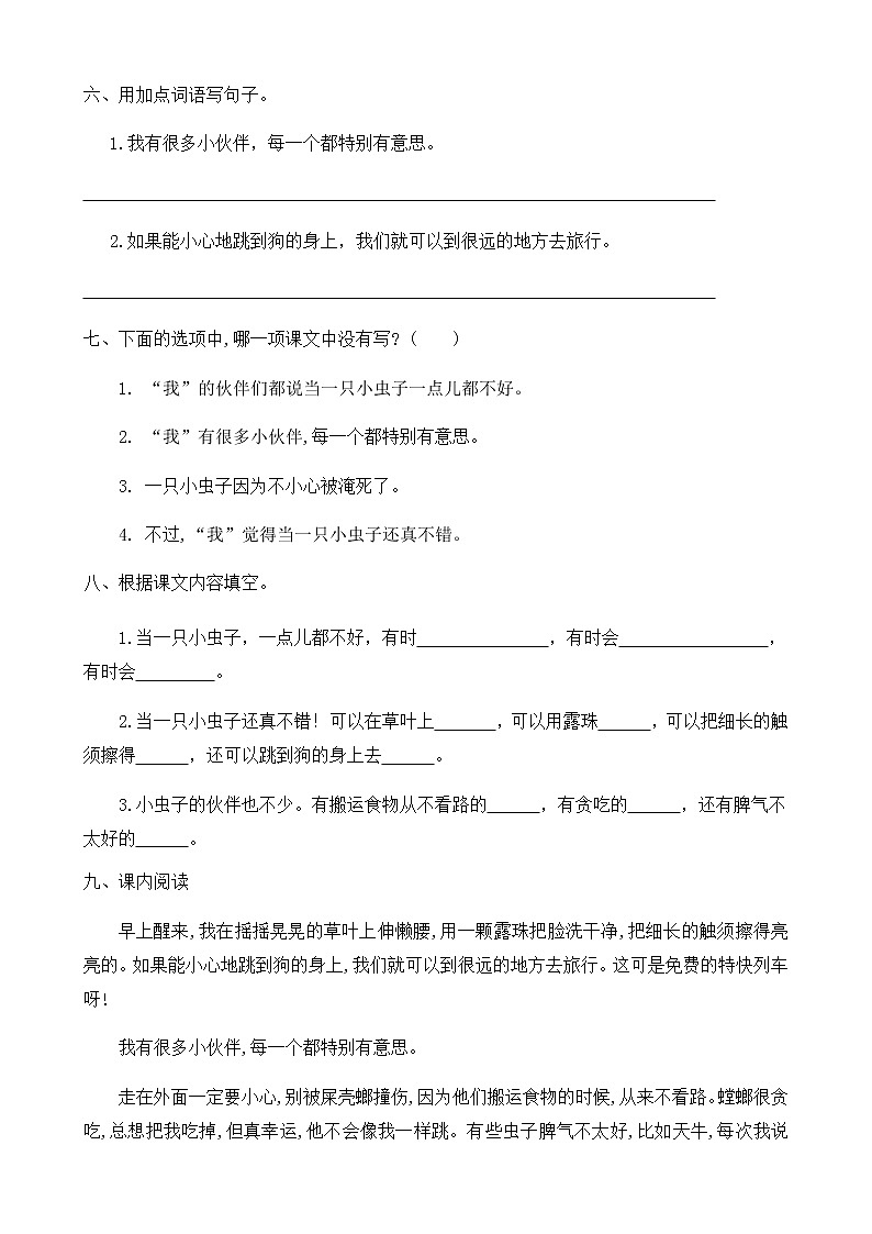 部编版语文二年级下册一课一练《11.我是一只小虫子》(有答案)第2页