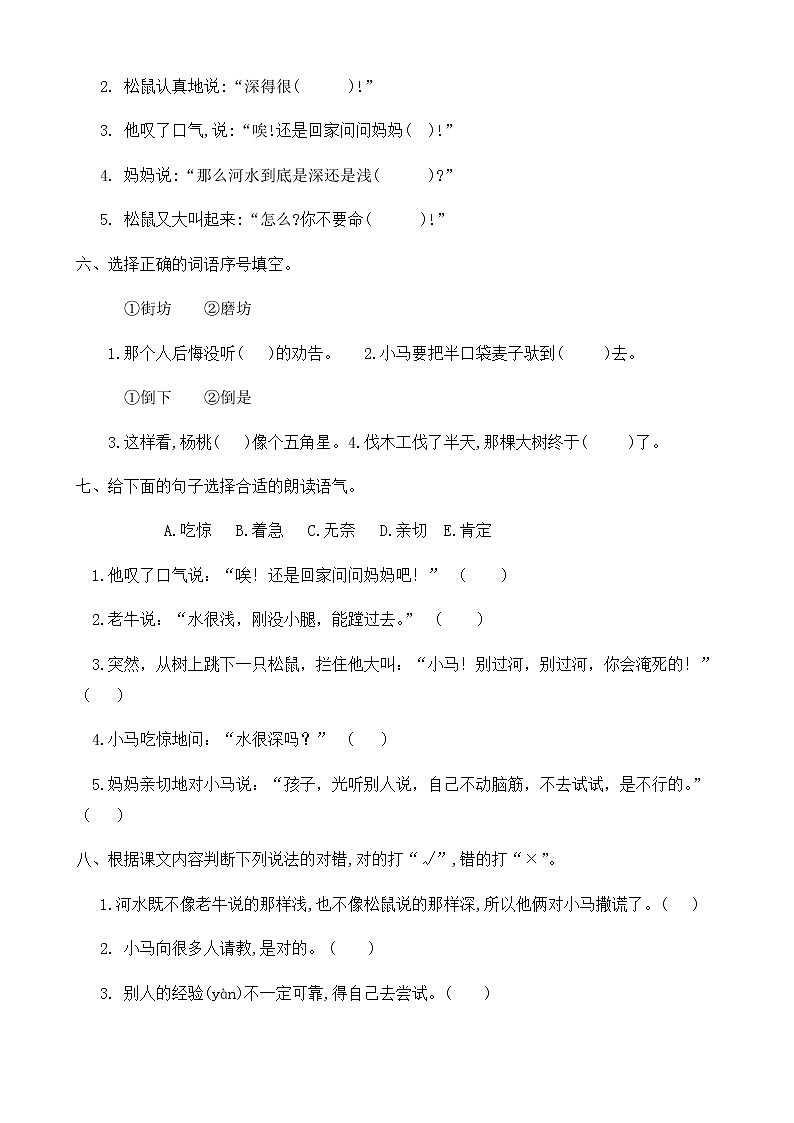 部编版语文二年级下册一课一练《14.小马过河》(有答案)02