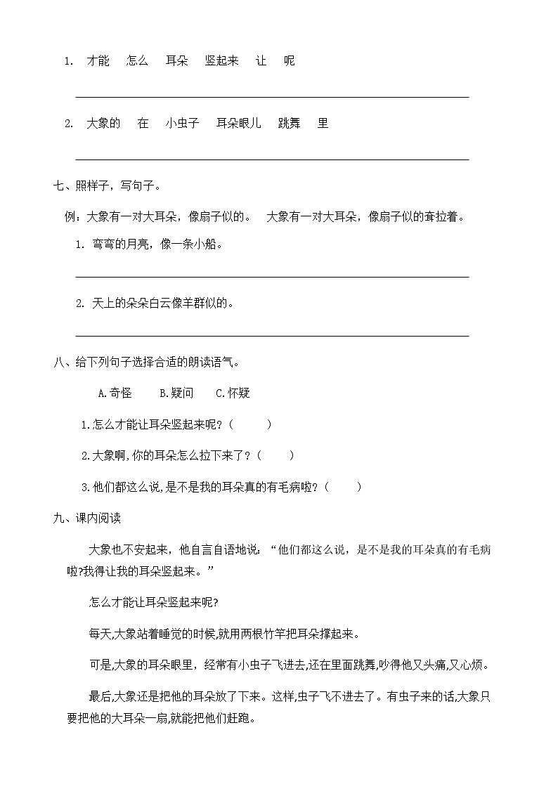 部编版语文二年级下册一课一练《19.大象的耳朵》(有答案)02