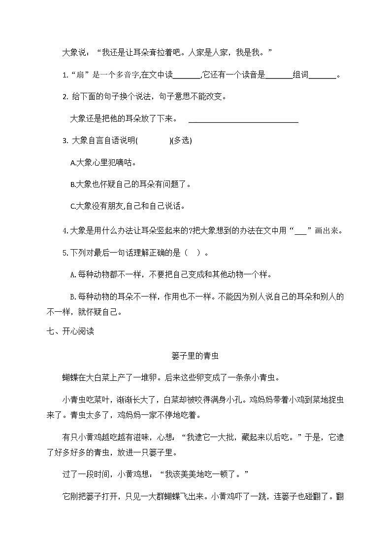 部编版语文二年级下册一课一练《19.大象的耳朵》(有答案)03