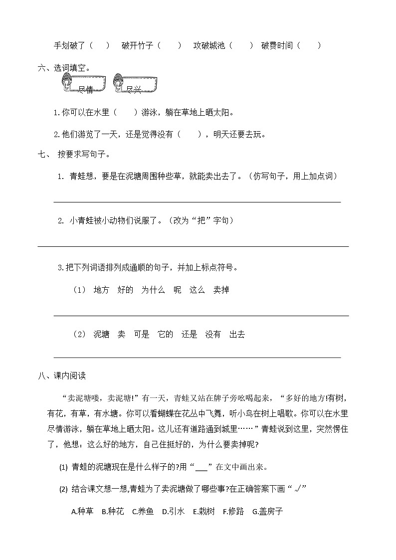 部编版语文二年级下册一课一练《21.青蛙卖池塘》(有答案)02