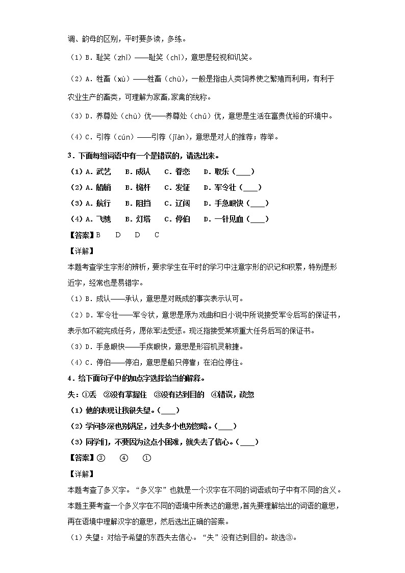 2019-2020学年北京市大兴区部编版五年级下册期末考试语文试卷第2页