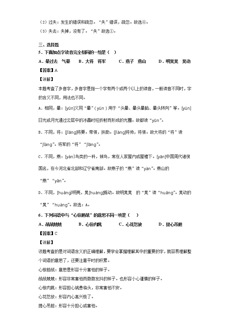 2019-2020学年北京市大兴区部编版五年级下册期末考试语文试卷第3页