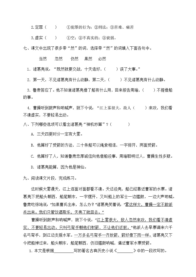 人教部编版五年级语文下册一课一练《5.草船借箭》(含答案)02