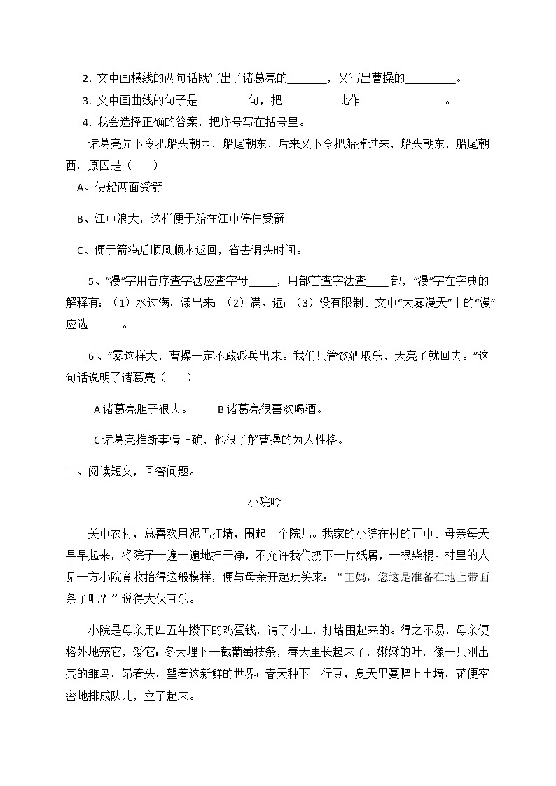 人教部编版五年级语文下册一课一练《5.草船借箭》(含答案)03