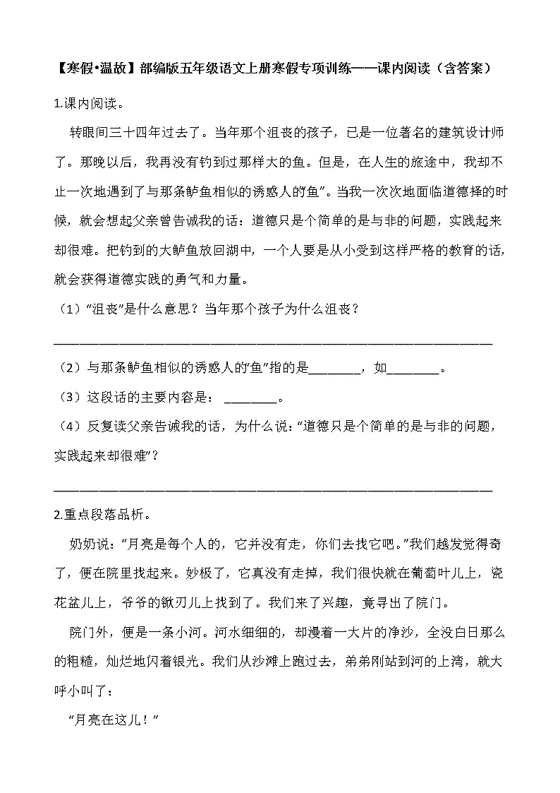 【寒假•温故】部编版五年级语文上册寒假专项训练——课内阅读(含答案)01