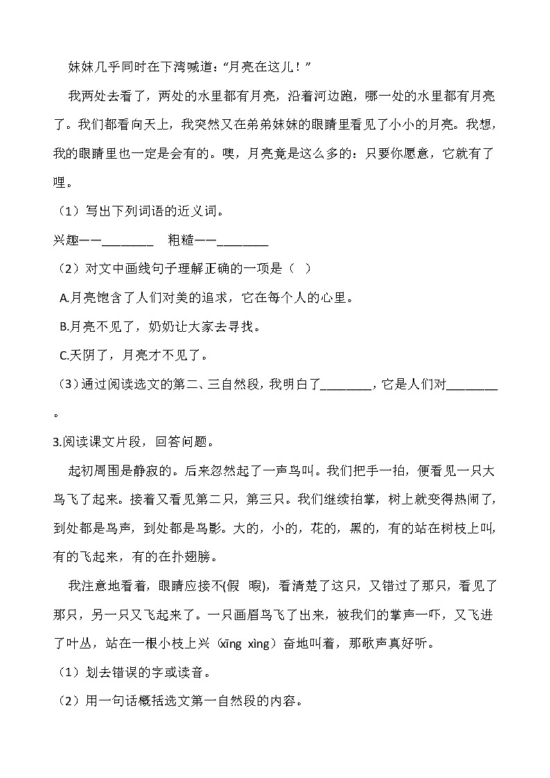 【寒假•温故】部编版五年级语文上册寒假专项训练——课内阅读(含答案)02