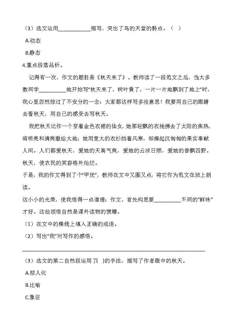 【寒假•温故】部编版五年级语文上册寒假专项训练——课内阅读(含答案)03