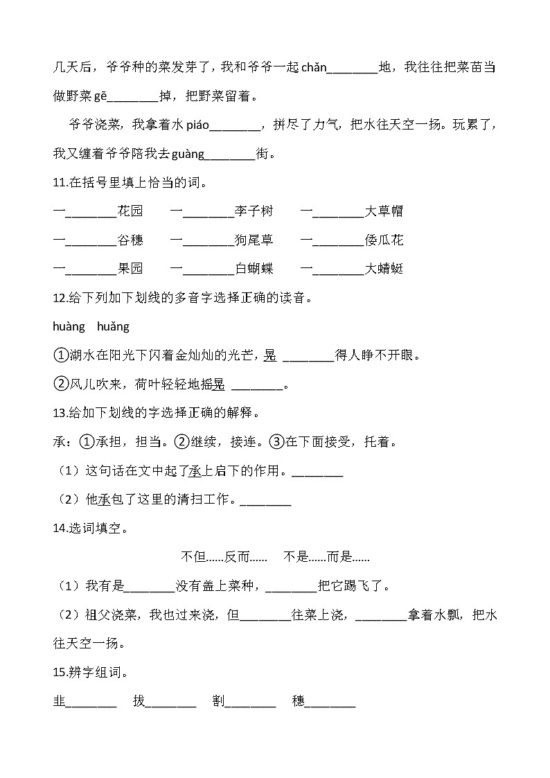 【寒假?預(yù)習(xí)】部編版五年級(jí)語(yǔ)文下冊(cè)寒假預(yù)習(xí)新課——第一單元（含答案）第3頁(yè)