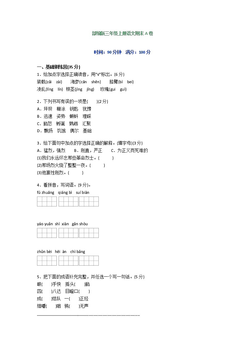 部编版三年级语文上册期末测试卷(AB卷)01