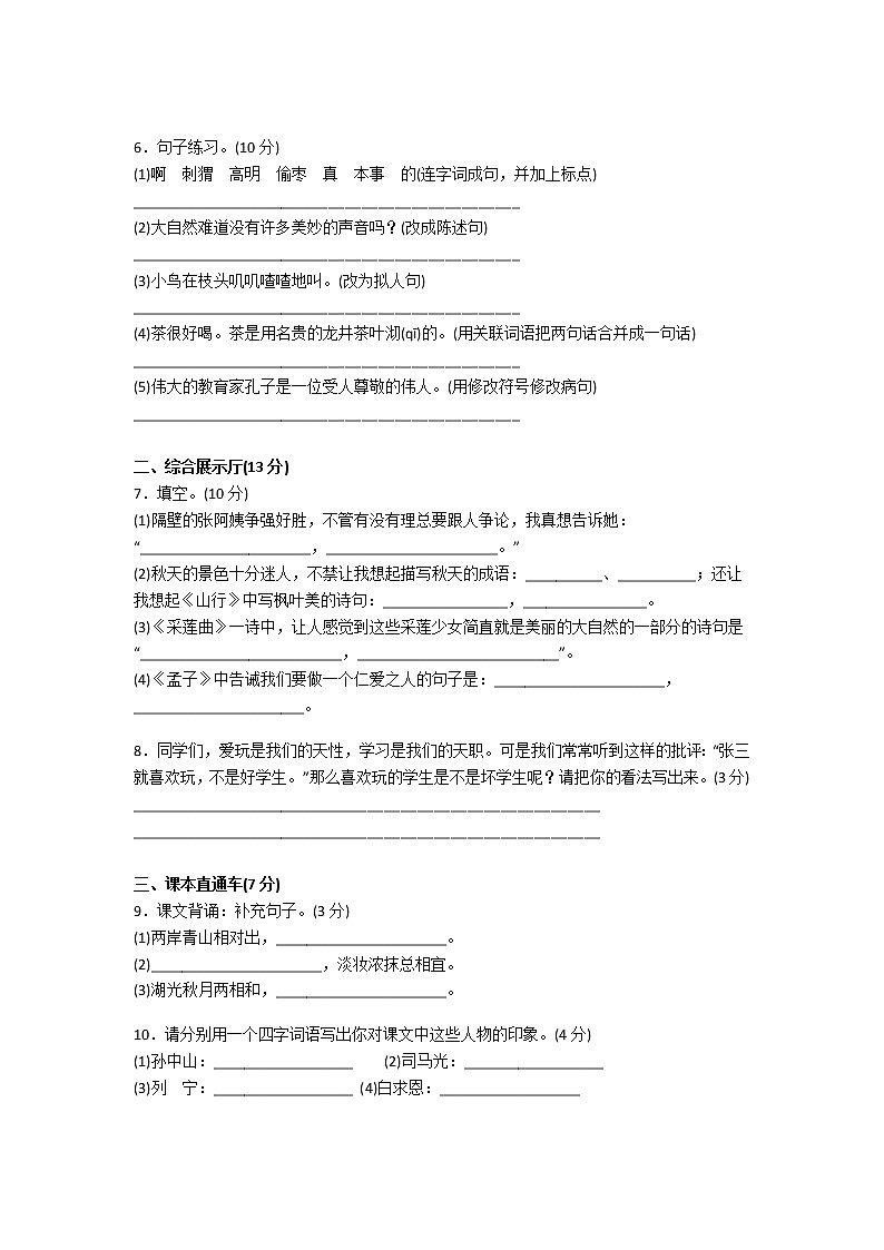 部编版三年级语文上册期末测试卷(AB卷)02