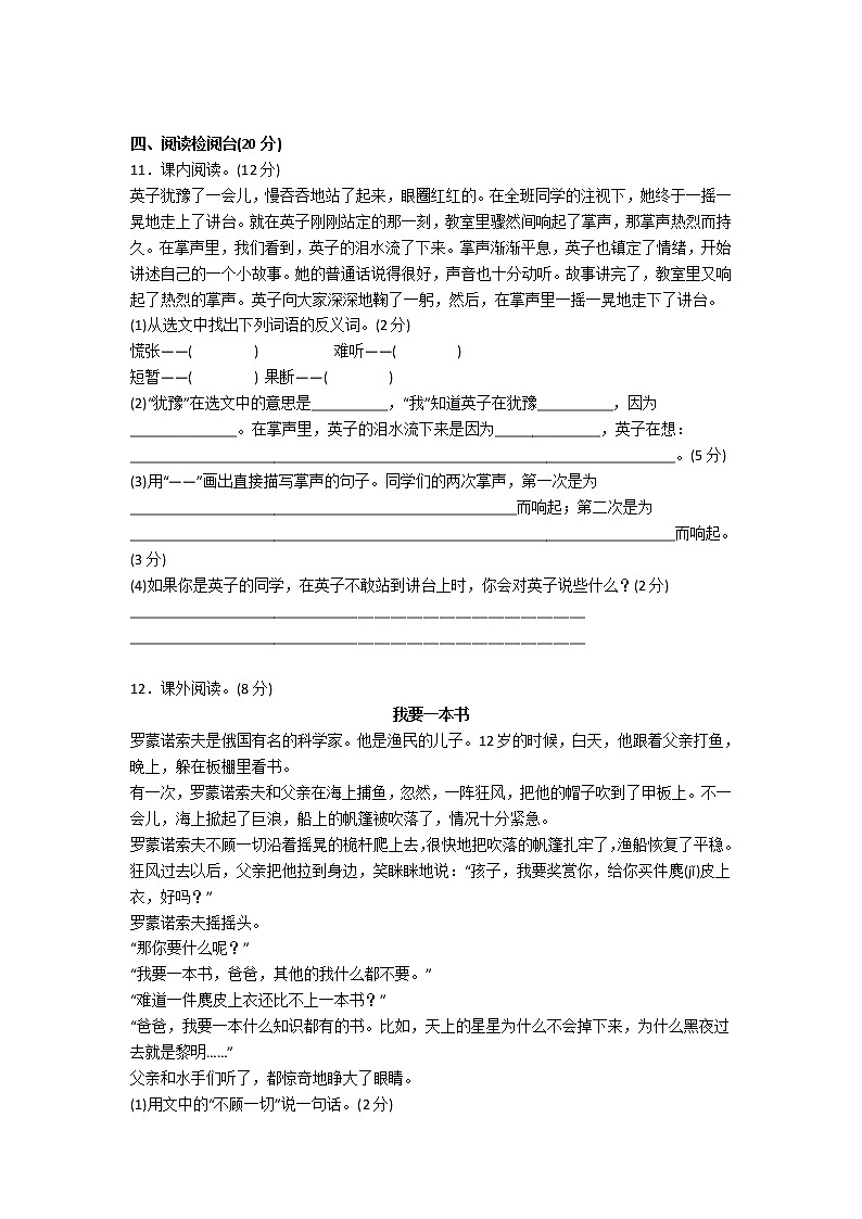 部编版三年级语文上册期末测试卷(AB卷)03