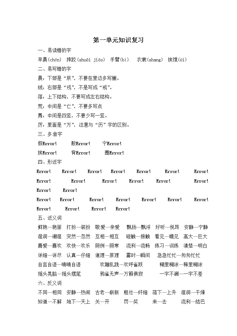 部编版三年级语文上册全册期末分类总复习资料 学案01