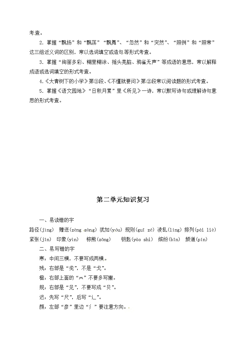 部编版三年级语文上册全册期末分类总复习资料 学案03