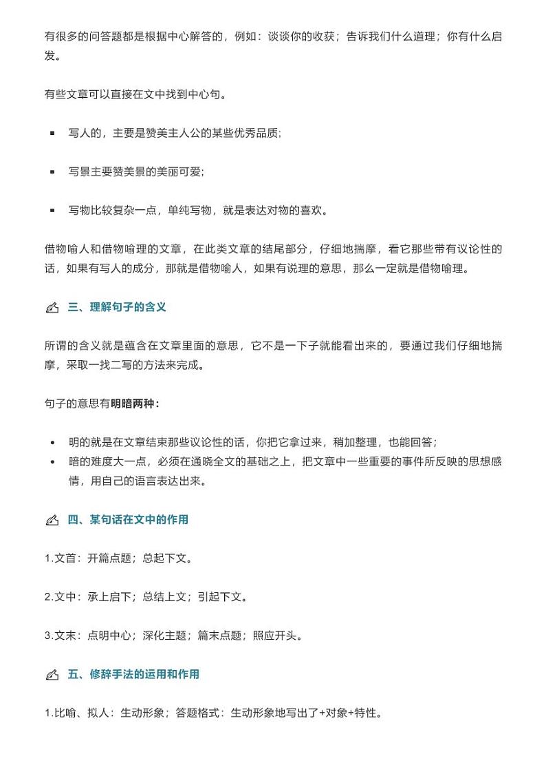 阅读技巧小学语文阅读理解答题技巧满分试卷第2页