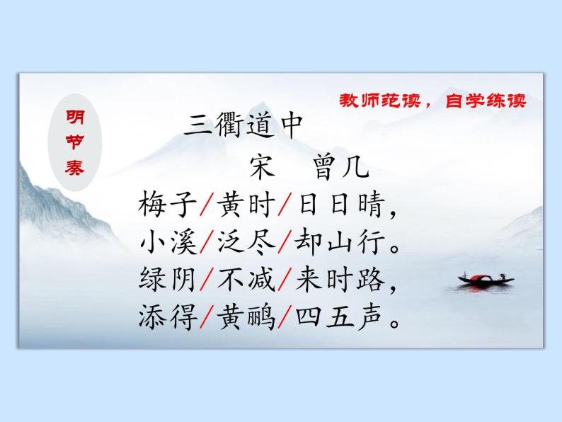 小学语文人教部编版三年级下册第一单元1 古诗三首三衢道中教课内容pp