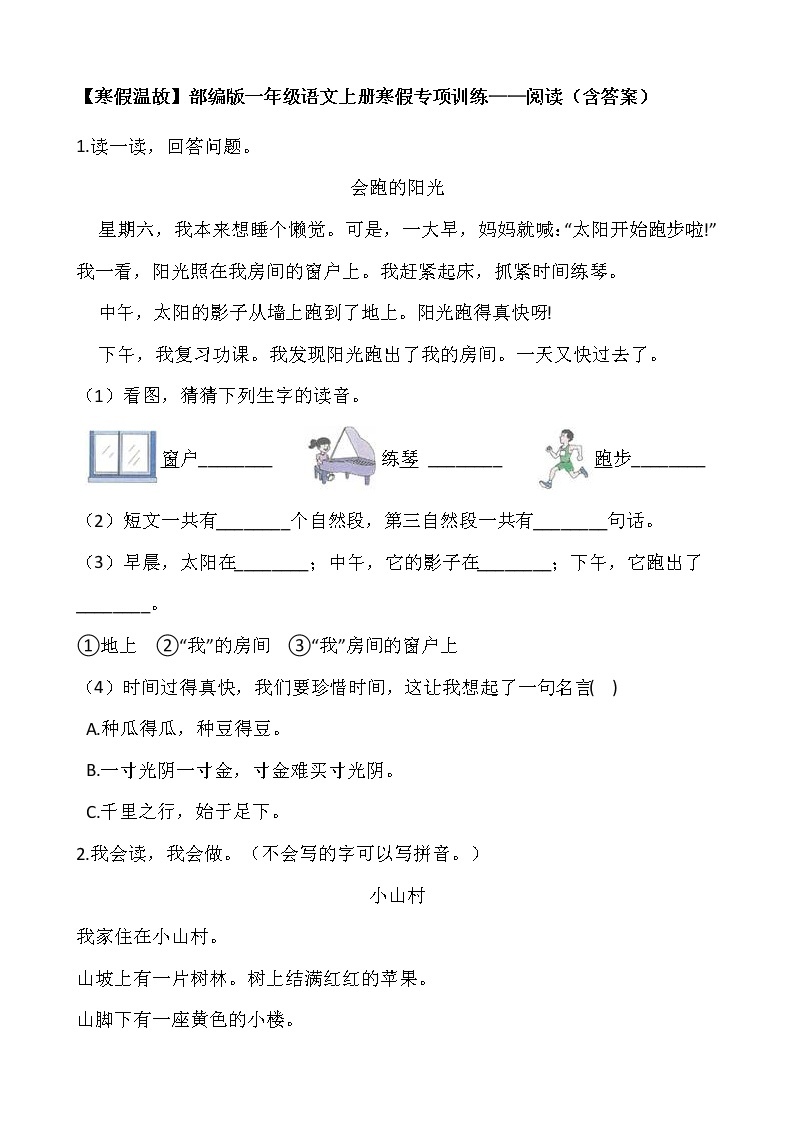 【寒假温故】部编版一年级语文上册寒假专项训练——阅读（含答案）01