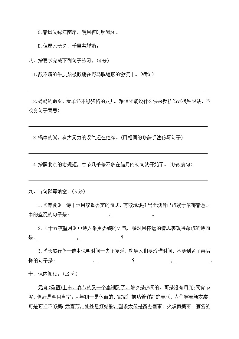 六年级下册语文第一单元测试卷(含答案)部编版03