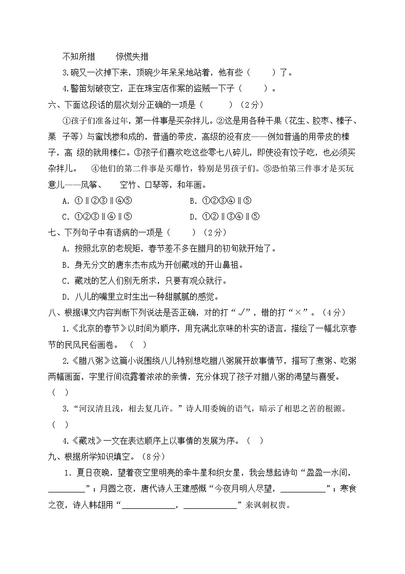 六年级下册语文第一单元测试卷人教部编版(含答案)02