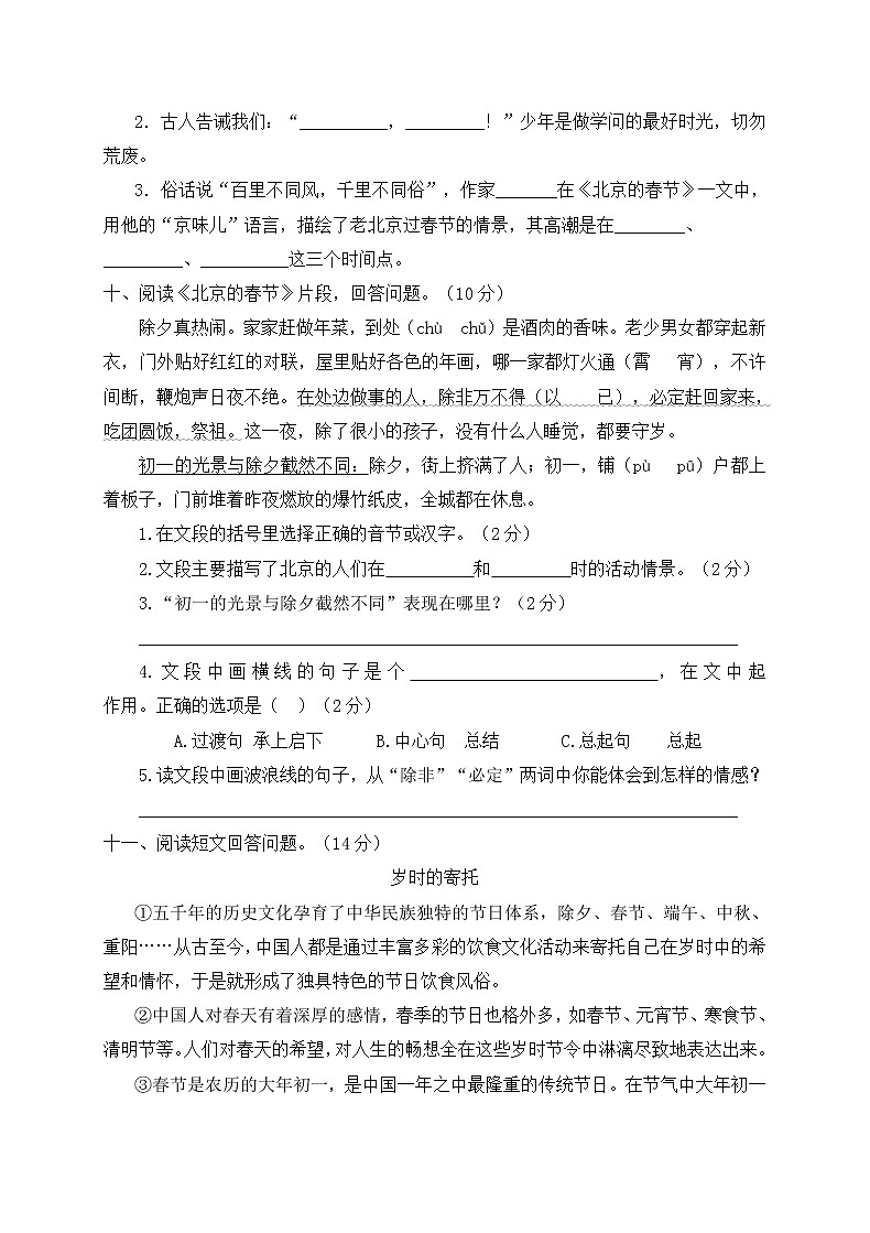 六年级下册语文第一单元测试卷人教部编版(含答案)03