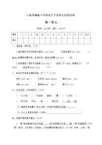 小学语文人教部编版六年级下册第一单元单元综合与测试精品同步达标检测题