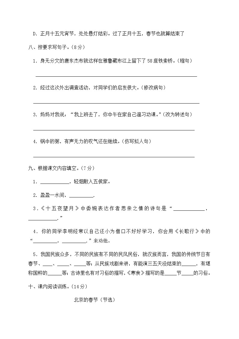 六年级下册语文第一单元达标测试卷(含答案)部编版03