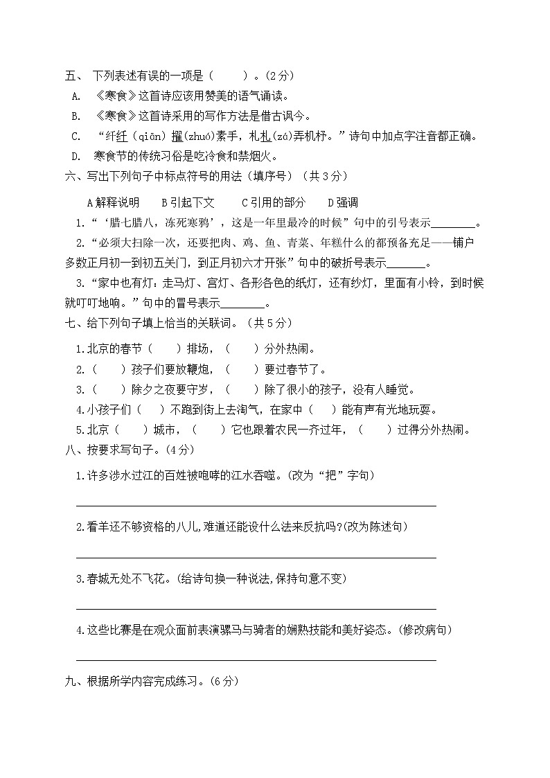 六年级下册语文第一单元测试卷部编版(含答案)02