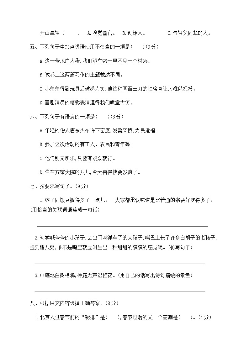 六年级下册语文第一单元检测测试卷人教部编版(含答案)02