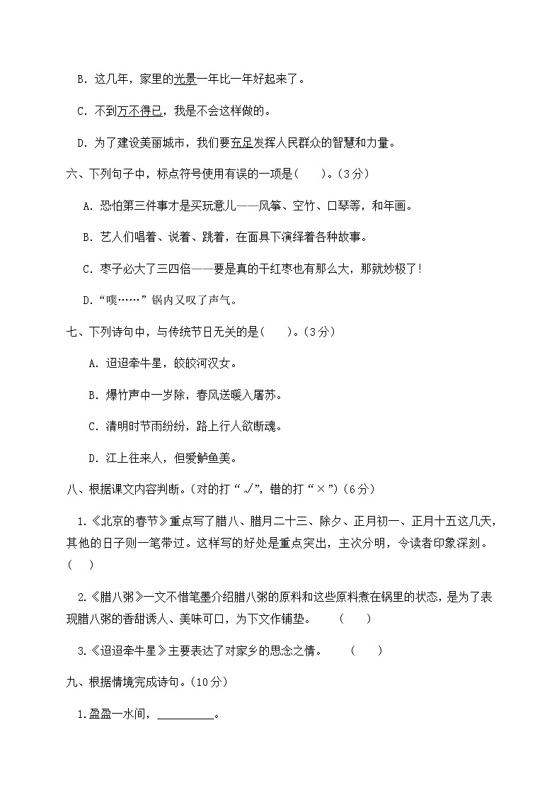 六年级下册语文第一单元测试卷(含答案)部编版02