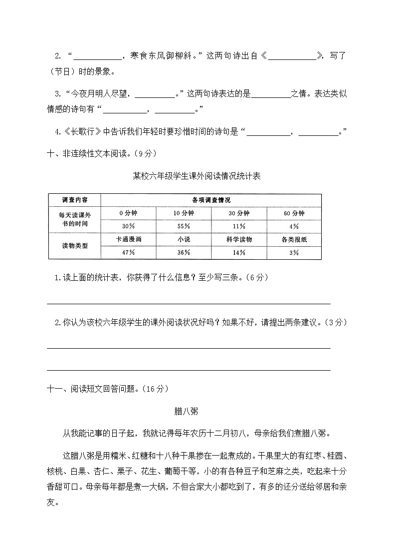 六年级下册语文第一单元测试卷(含答案)部编版03