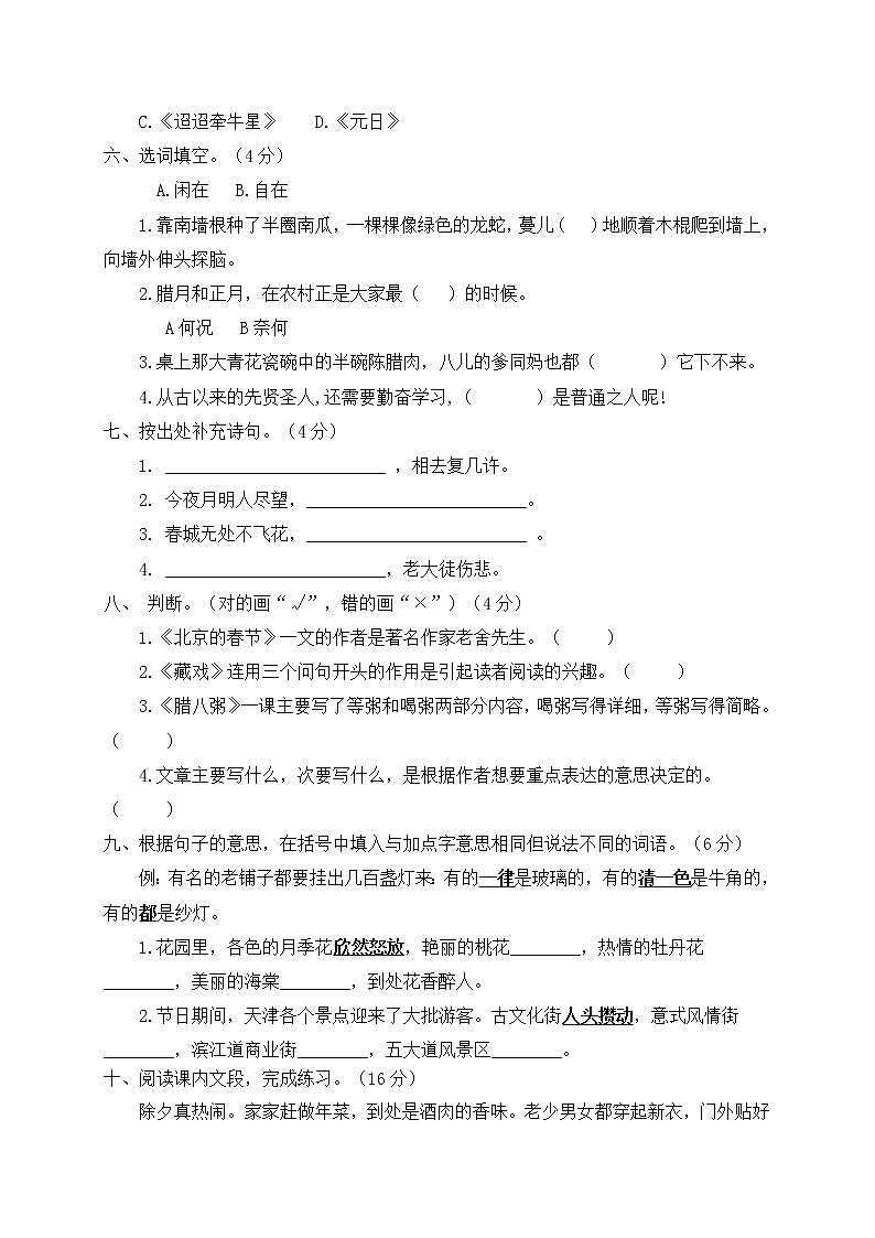 六年级下册语文第一单元测试卷(人教部编版)(含答案)第2页