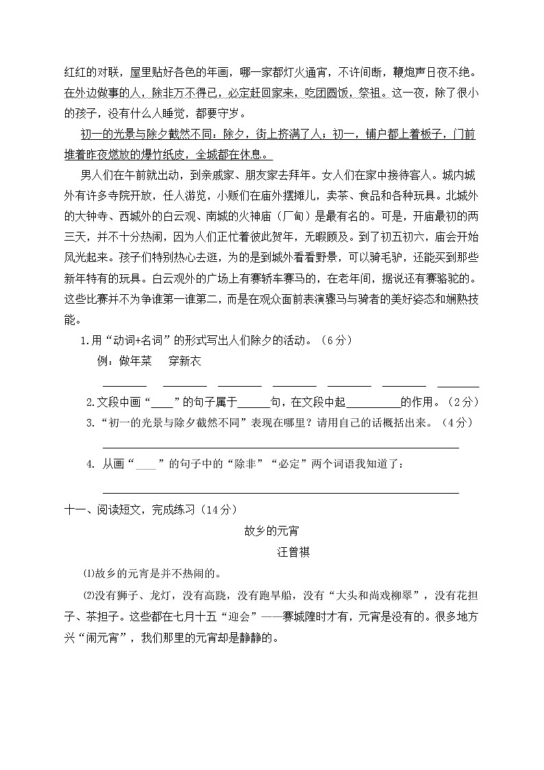 六年级下册语文第一单元测试卷(人教部编版)(含答案)第3页